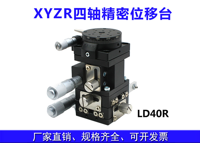 XYZR four axis precision displacement combination platform lifting platform displacement platform